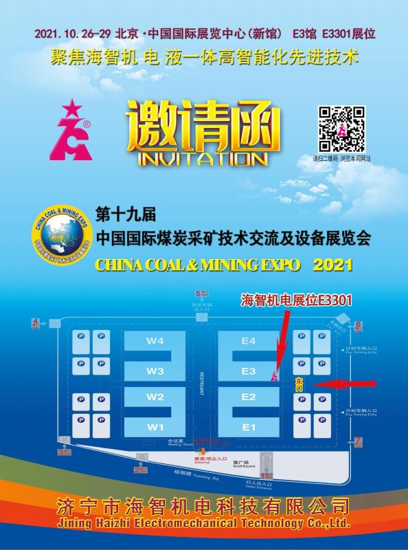 邀請函-第十九屆中國國際煤炭采礦技術(shù)交流及設備展覽會